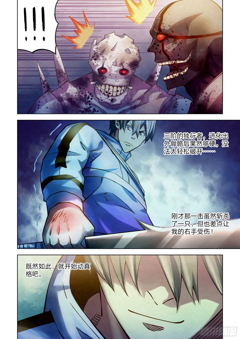 《末世凡人》漫画最新章节第264话免费下拉式在线观看章节第【3】张图片