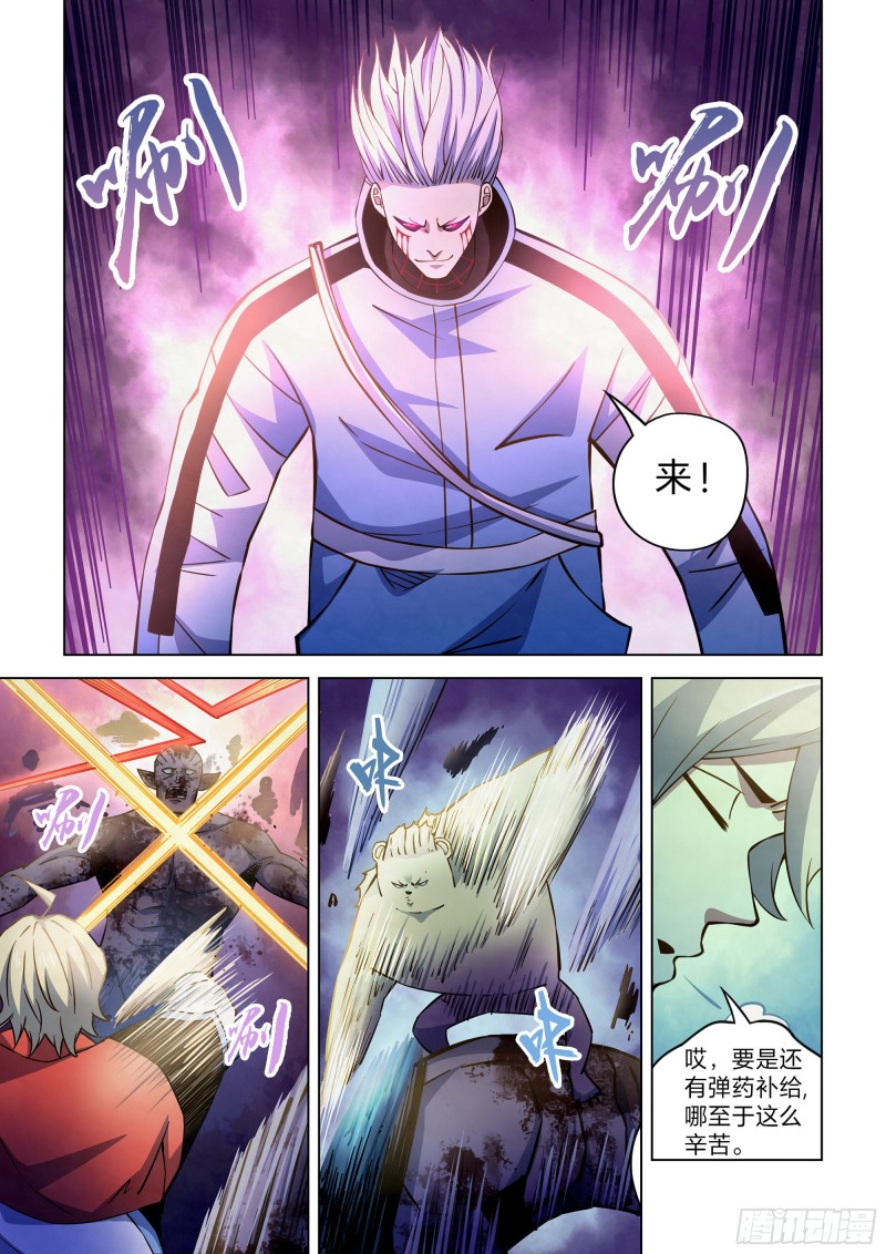 《末世凡人》漫画最新章节第264话免费下拉式在线观看章节第【4】张图片