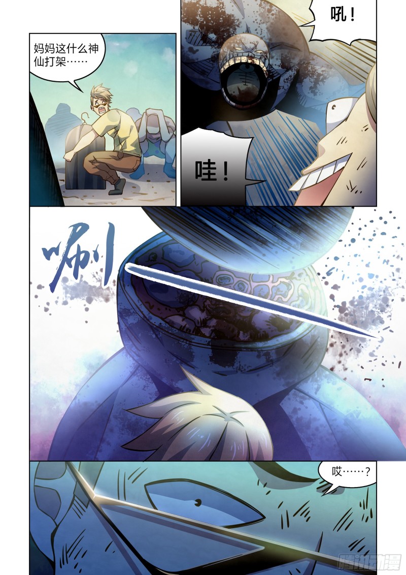 《末世凡人》漫画最新章节第264话免费下拉式在线观看章节第【5】张图片