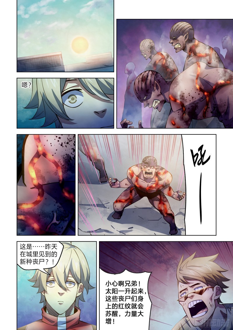 《末世凡人》漫画最新章节第264话免费下拉式在线观看章节第【7】张图片