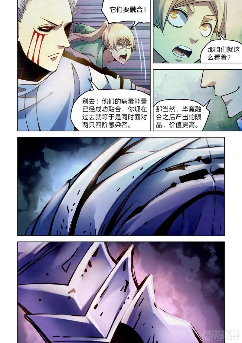 《末世凡人》漫画最新章节第265话免费下拉式在线观看章节第【3】张图片