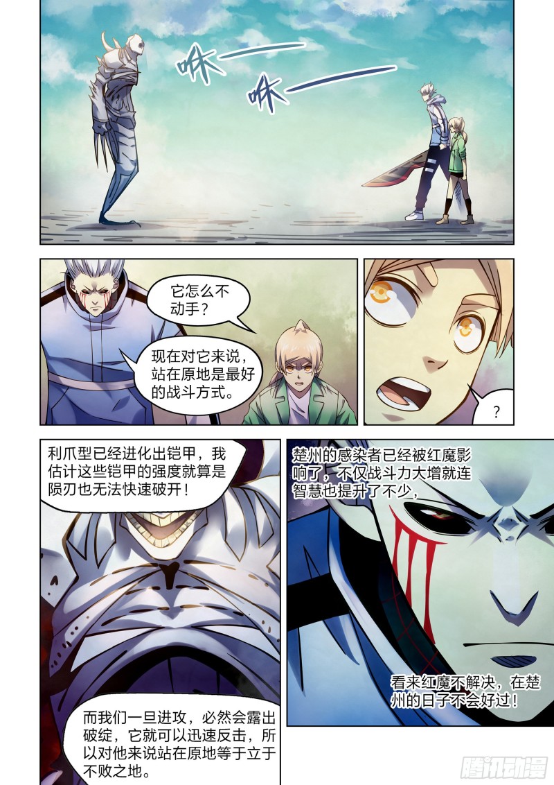 《末世凡人》漫画最新章节第265话免费下拉式在线观看章节第【5】张图片