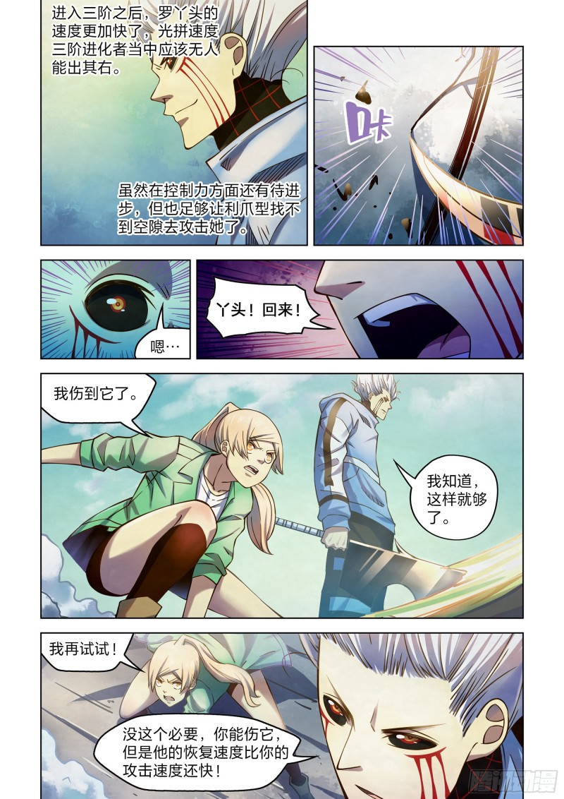 《末世凡人》漫画最新章节第265话免费下拉式在线观看章节第【9】张图片