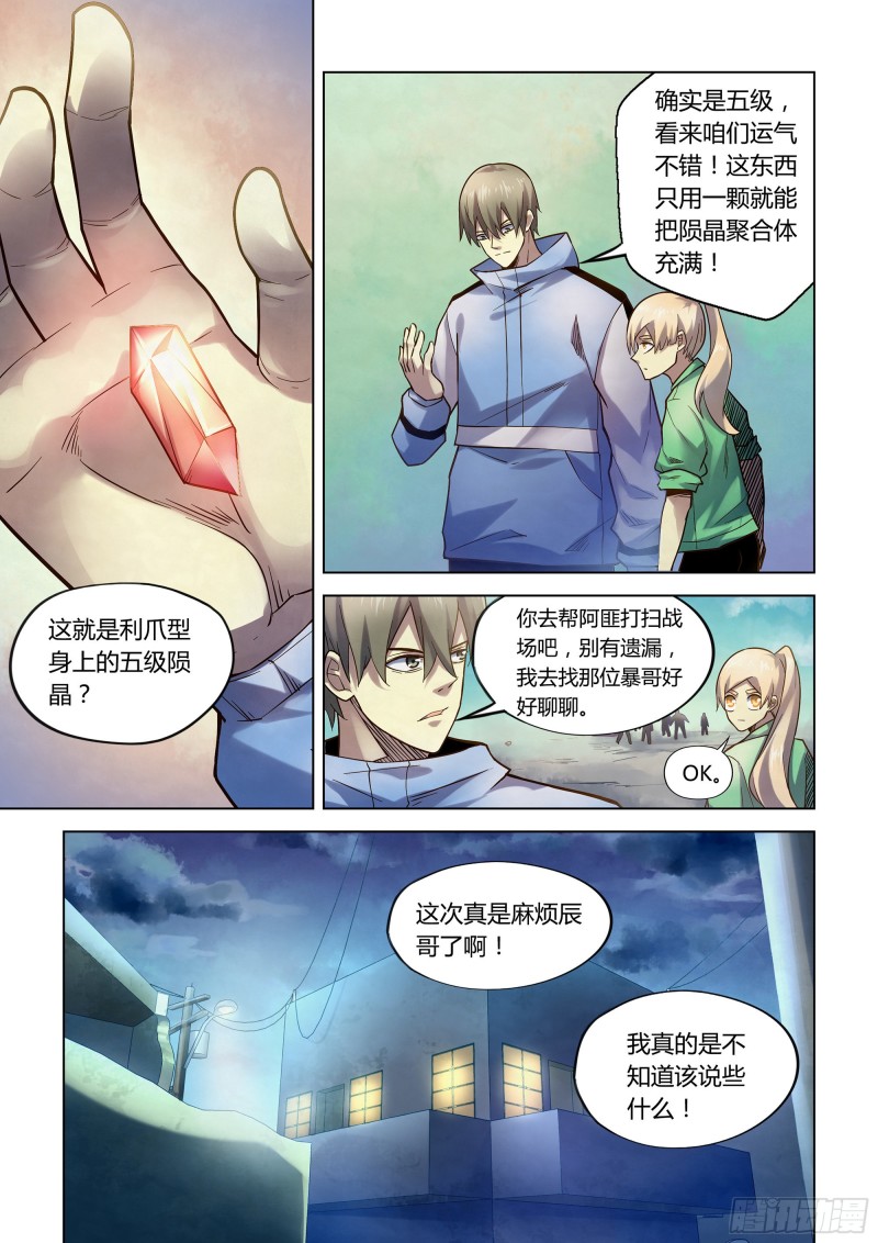 《末世凡人》漫画最新章节第266话免费下拉式在线观看章节第【1】张图片