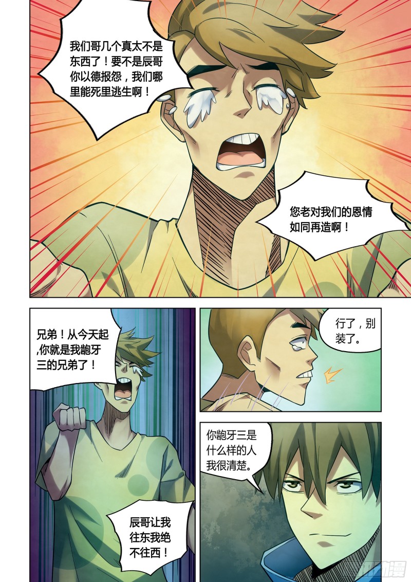 《末世凡人》漫画最新章节第266话免费下拉式在线观看章节第【2】张图片