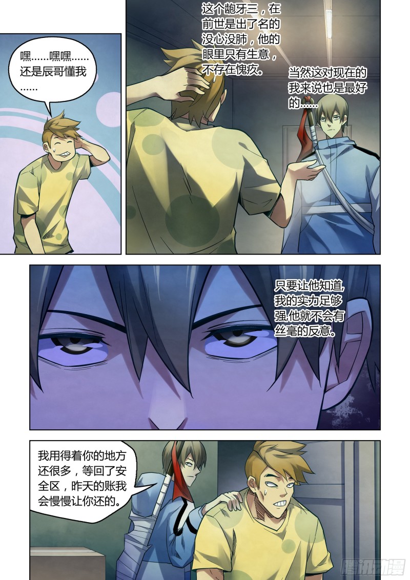 《末世凡人》漫画最新章节第266话免费下拉式在线观看章节第【3】张图片