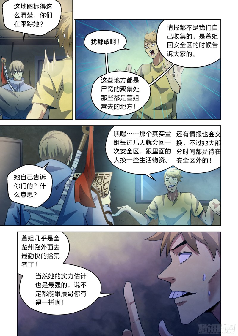 《末世凡人》漫画最新章节第266话免费下拉式在线观看章节第【5】张图片