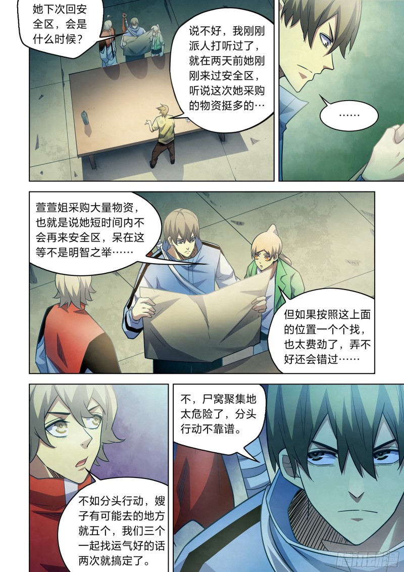 《末世凡人》漫画最新章节第266话免费下拉式在线观看章节第【6】张图片