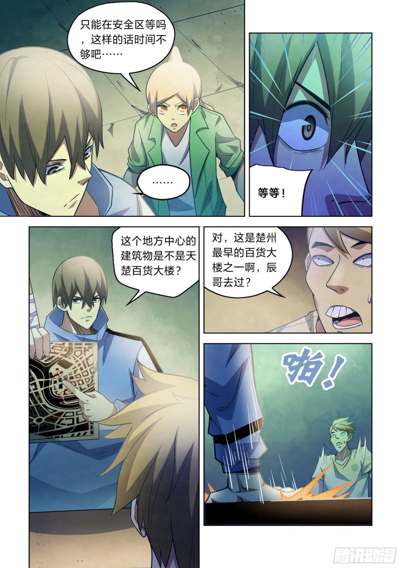 《末世凡人》漫画最新章节第266话免费下拉式在线观看章节第【7】张图片