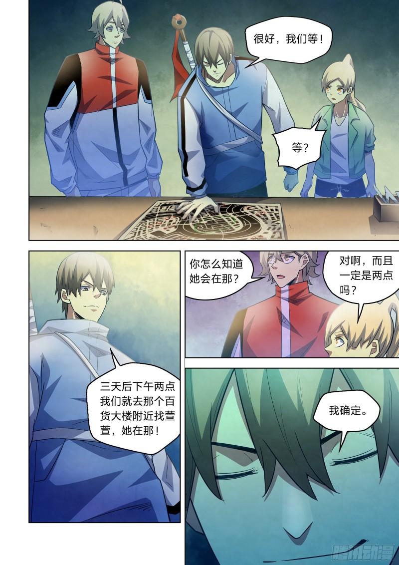 《末世凡人》漫画最新章节第266话免费下拉式在线观看章节第【8】张图片