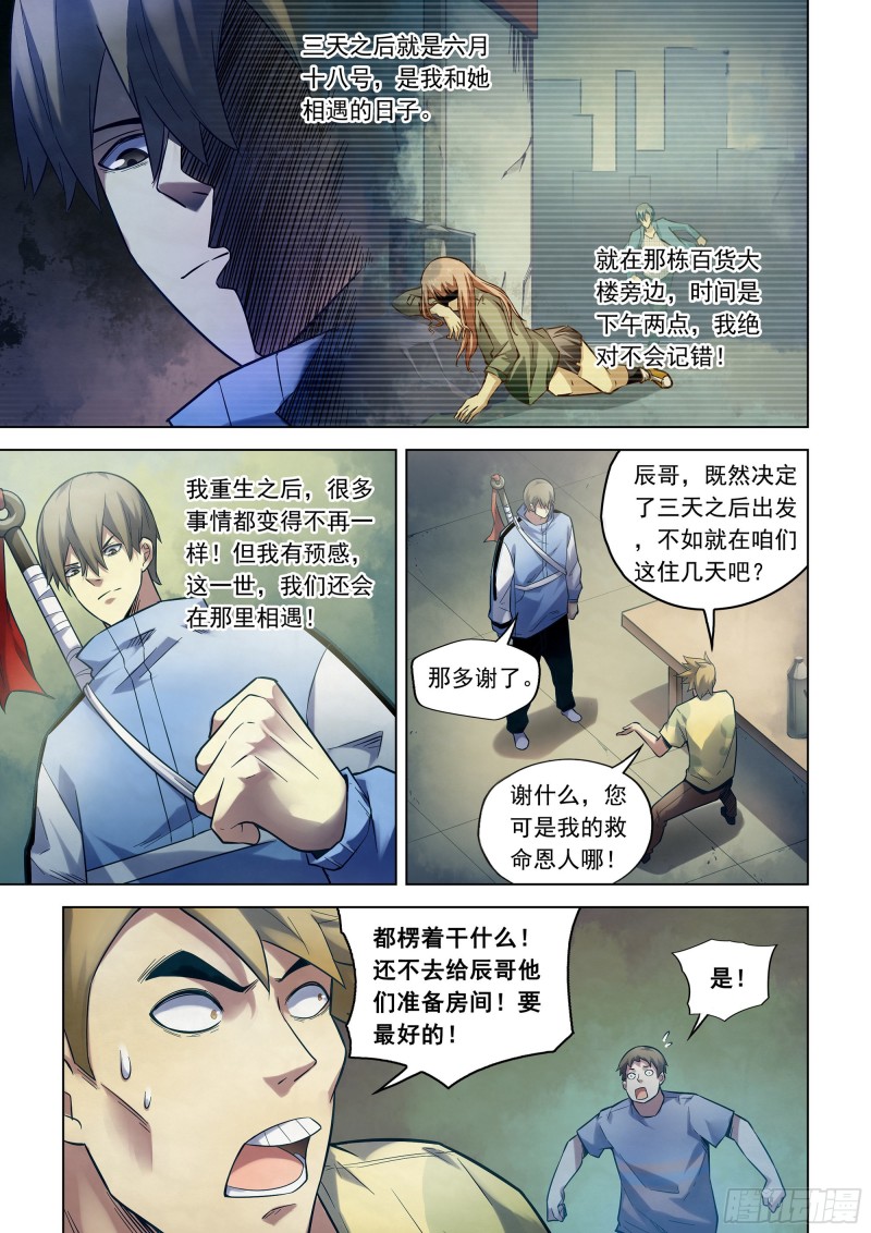 《末世凡人》漫画最新章节第266话免费下拉式在线观看章节第【9】张图片