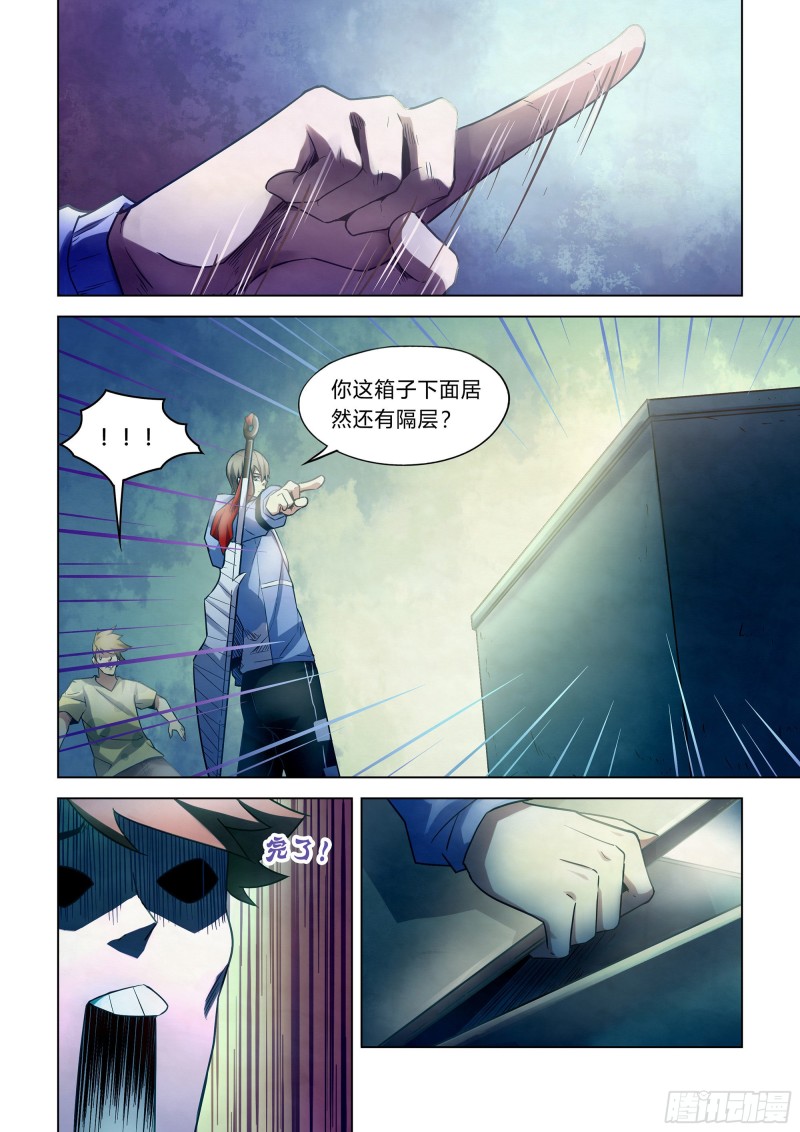 《末世凡人》漫画最新章节第267话免费下拉式在线观看章节第【12】张图片