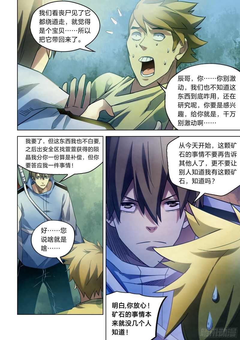 《末世凡人》漫画最新章节第267话免费下拉式在线观看章节第【14】张图片