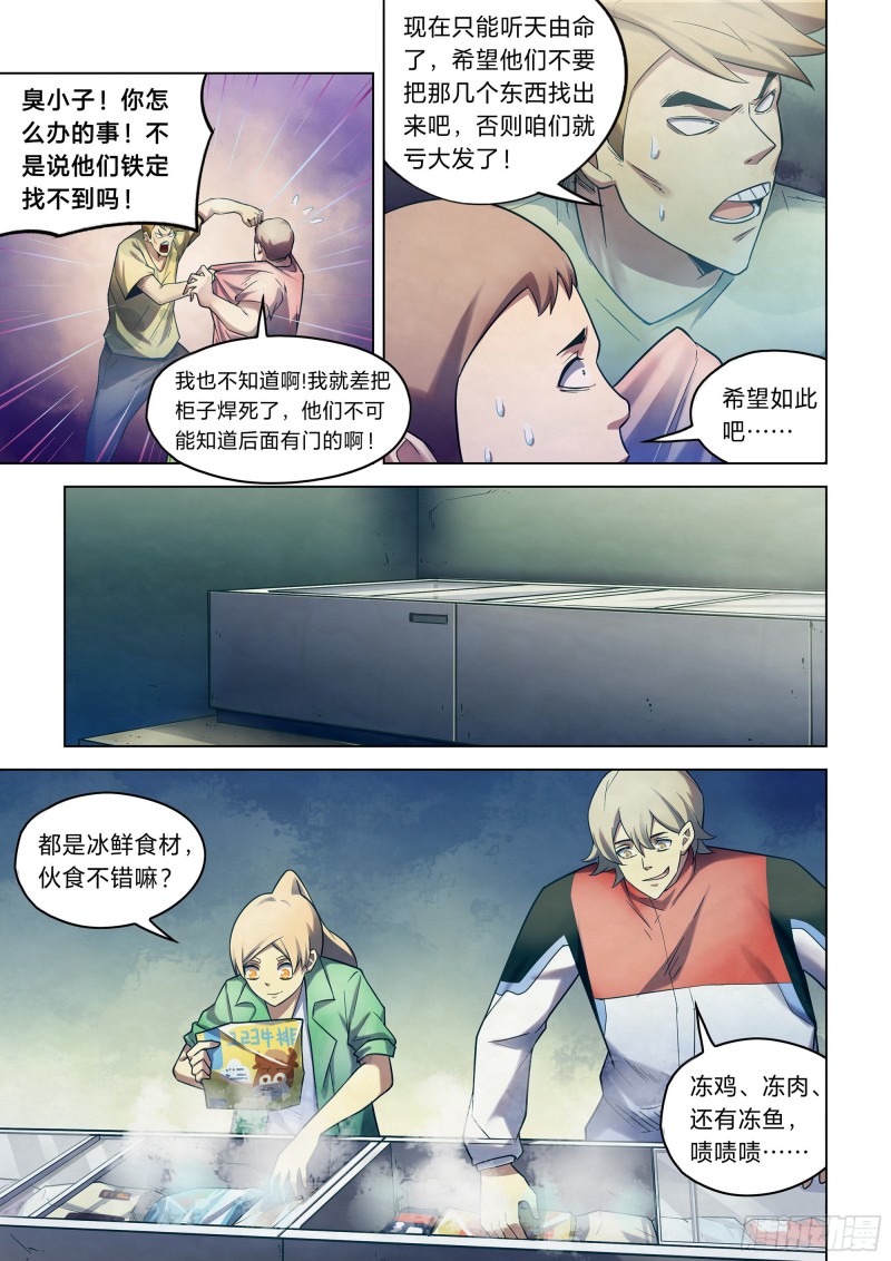 《末世凡人》漫画最新章节第267话免费下拉式在线观看章节第【3】张图片