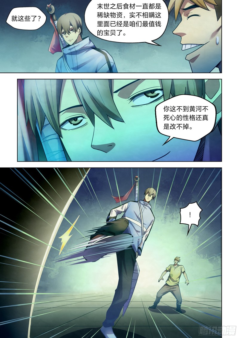 《末世凡人》漫画最新章节第267话免费下拉式在线观看章节第【5】张图片