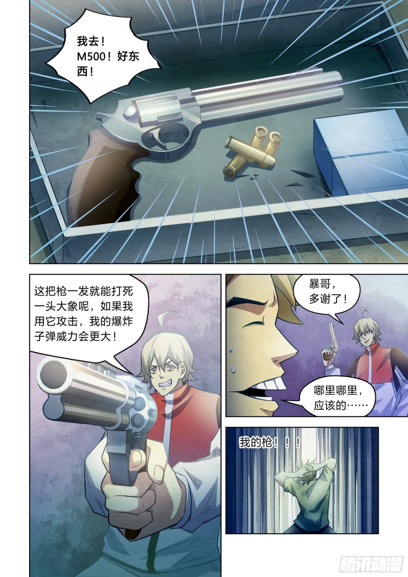 《末世凡人》漫画最新章节第267话免费下拉式在线观看章节第【8】张图片