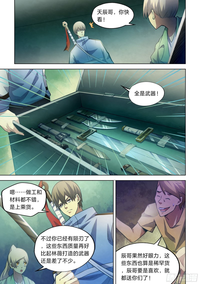 《末世凡人》漫画最新章节第267话免费下拉式在线观看章节第【9】张图片