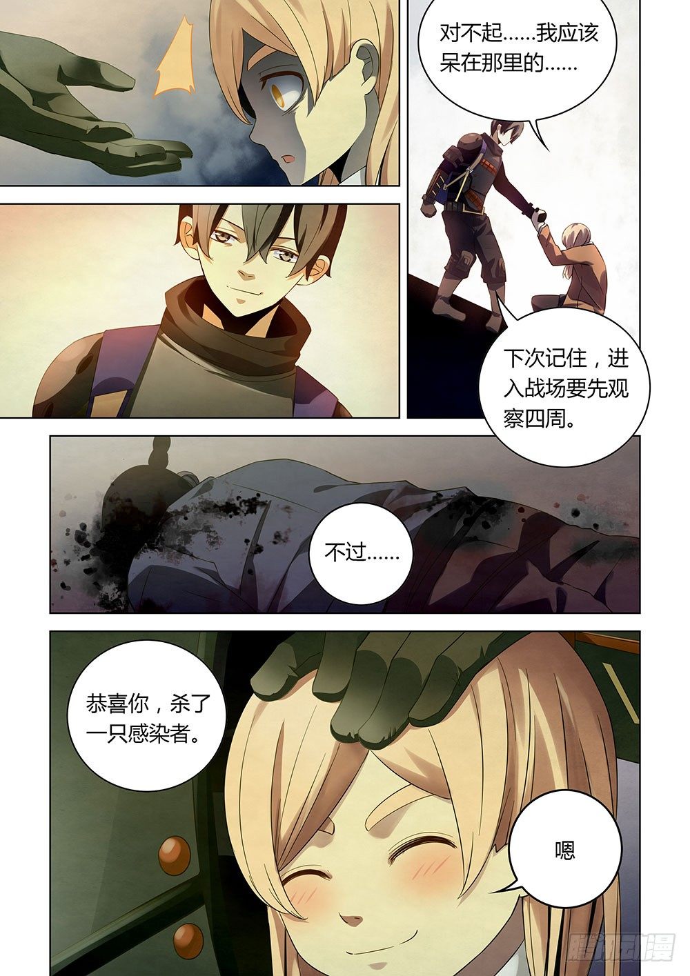 《末世凡人》漫画最新章节第28话免费下拉式在线观看章节第【7】张图片