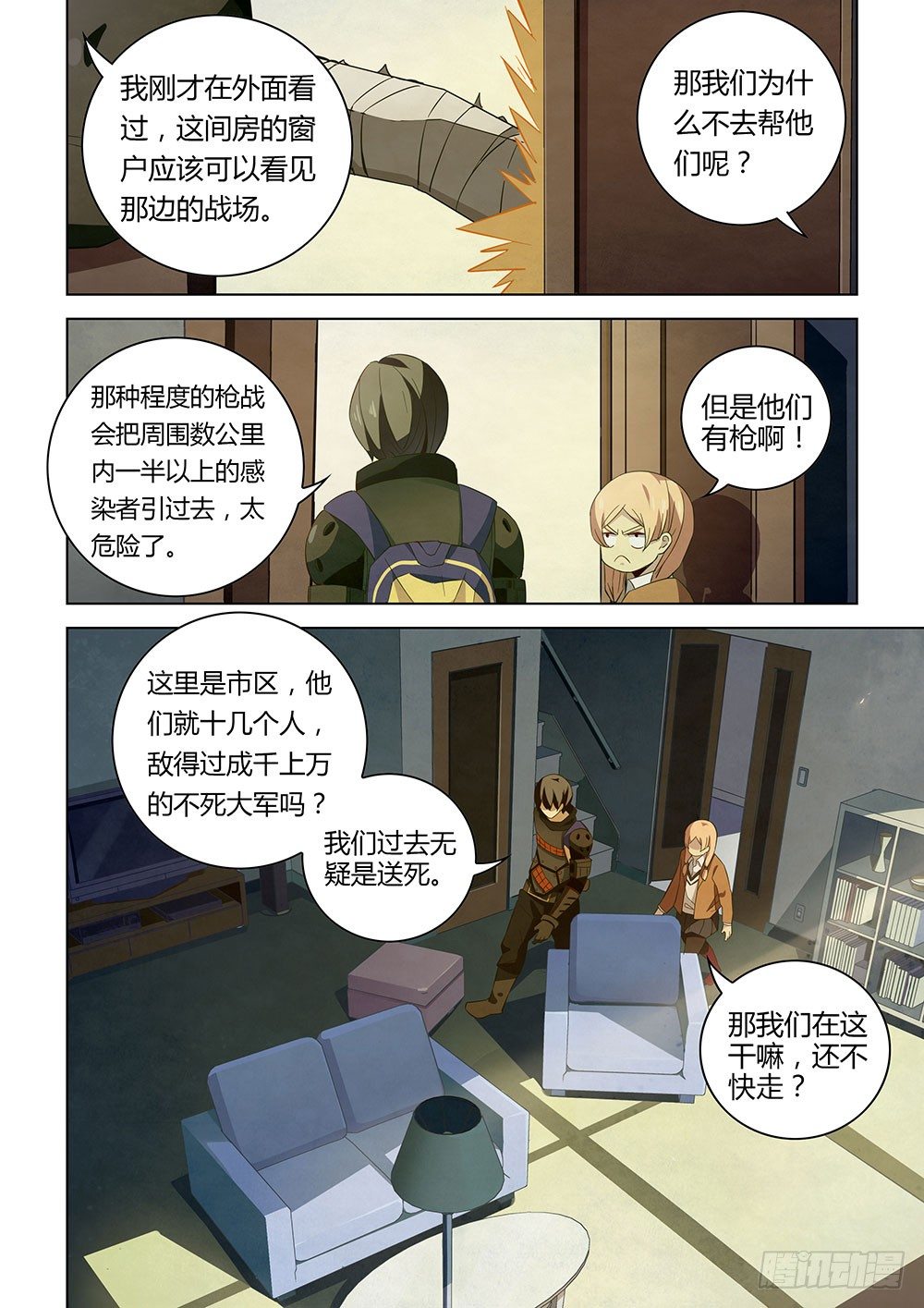 《末世凡人》漫画最新章节第28话免费下拉式在线观看章节第【8】张图片