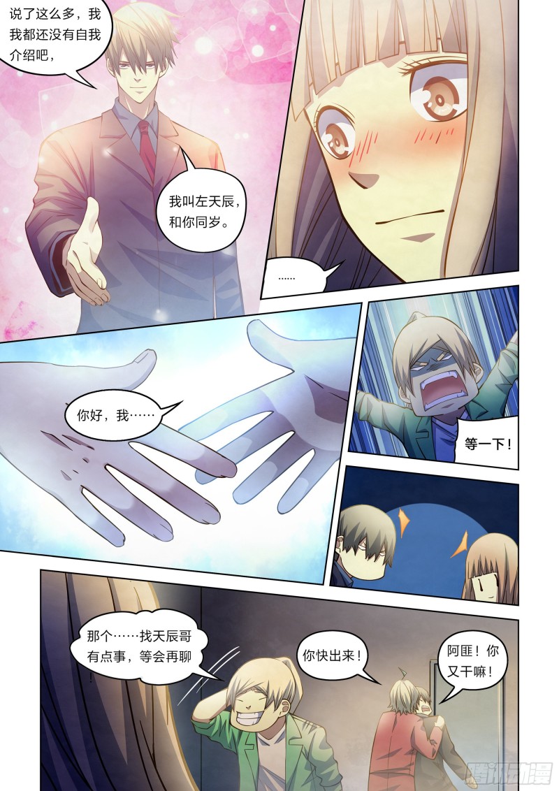 《末世凡人》漫画最新章节第269话免费下拉式在线观看章节第【11】张图片