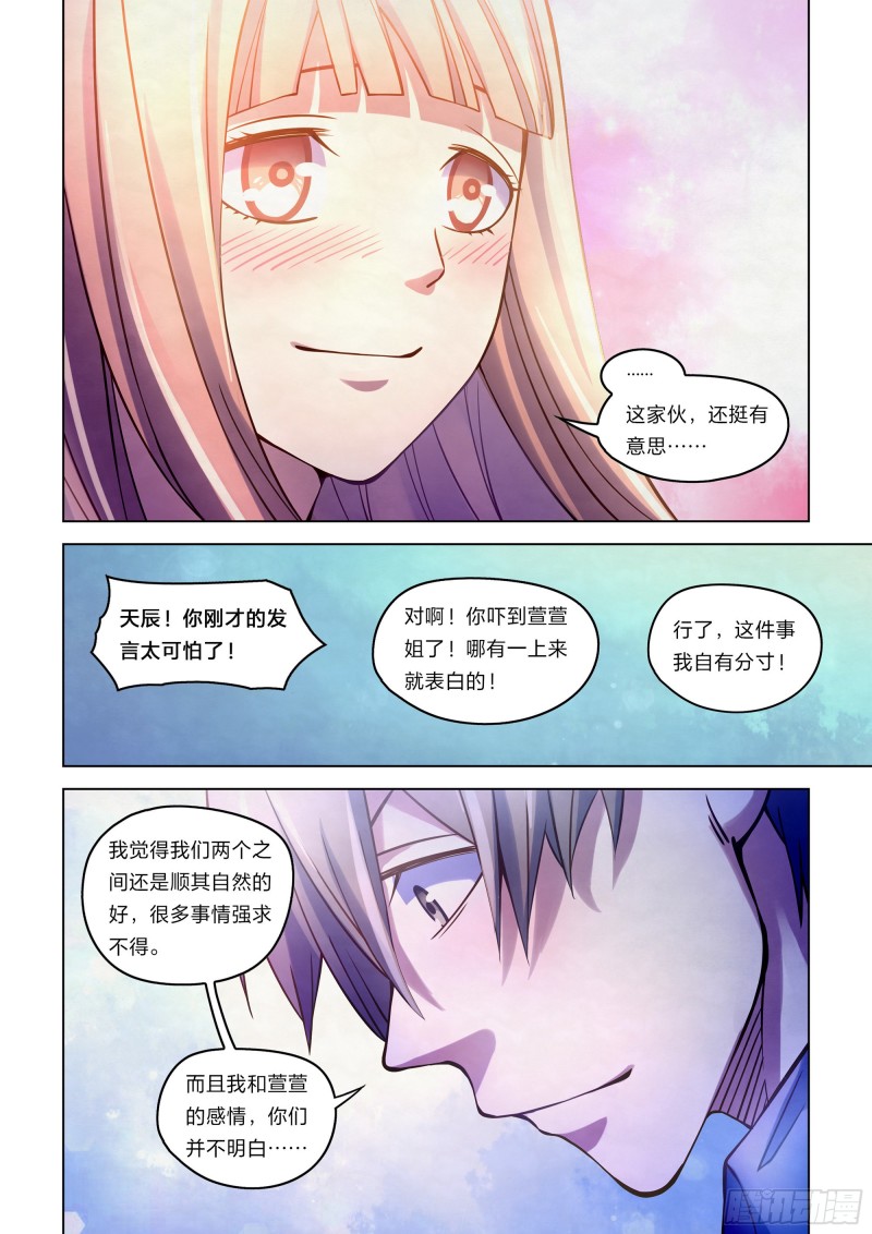 《末世凡人》漫画最新章节第269话免费下拉式在线观看章节第【12】张图片