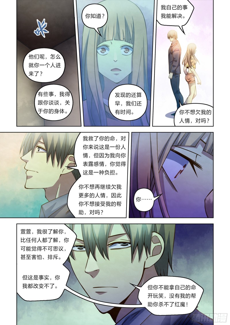 《末世凡人》漫画最新章节第269话免费下拉式在线观看章节第【14】张图片