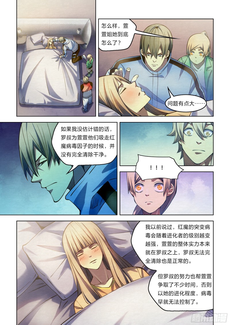 《末世凡人》漫画最新章节第269话免费下拉式在线观看章节第【2】张图片