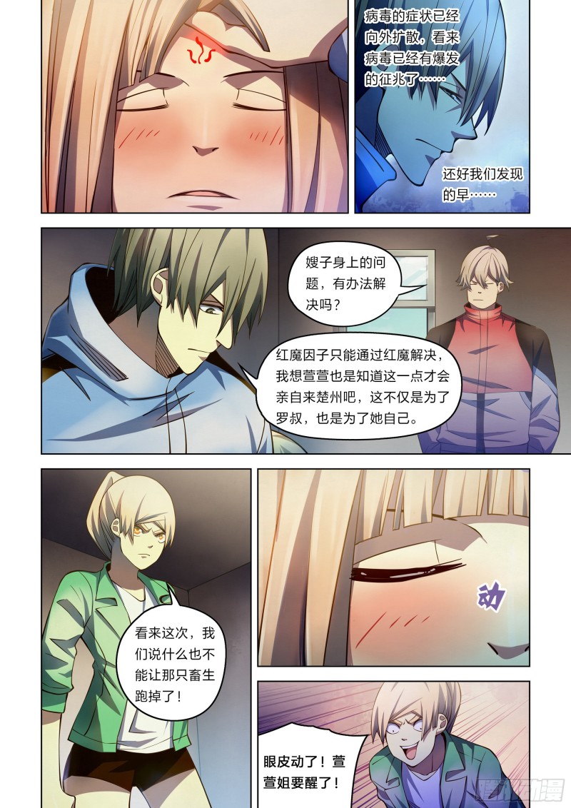 《末世凡人》漫画最新章节第269话免费下拉式在线观看章节第【3】张图片