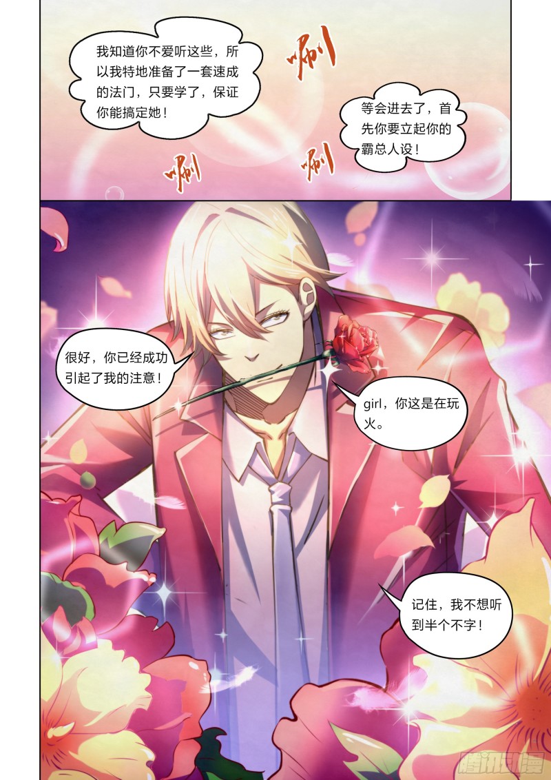 《末世凡人》漫画最新章节第269话免费下拉式在线观看章节第【5】张图片