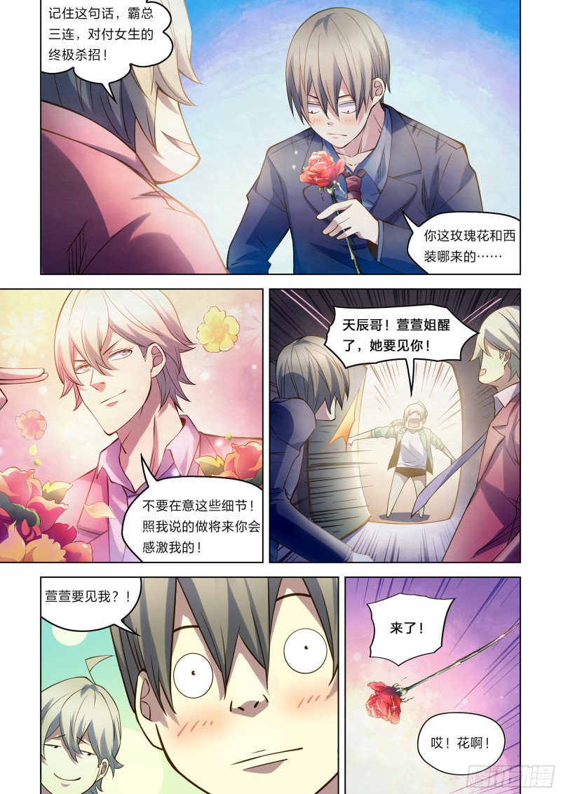 《末世凡人》漫画最新章节第269话免费下拉式在线观看章节第【6】张图片