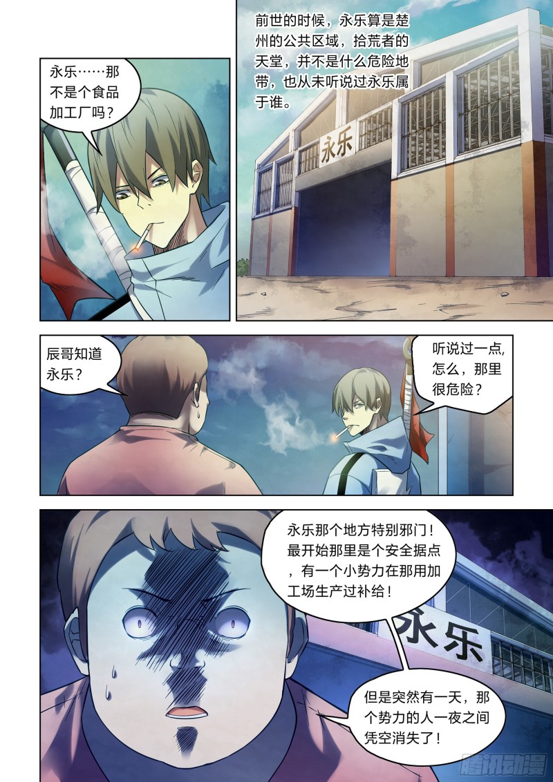 《末世凡人》漫画最新章节第271话免费下拉式在线观看章节第【10】张图片