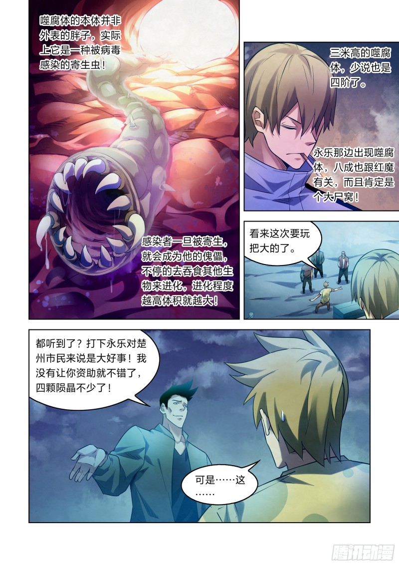 《末世凡人》漫画最新章节第271话免费下拉式在线观看章节第【12】张图片