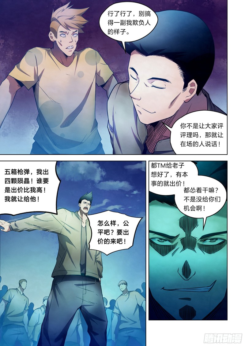 《末世凡人》漫画最新章节第271话免费下拉式在线观看章节第【13】张图片