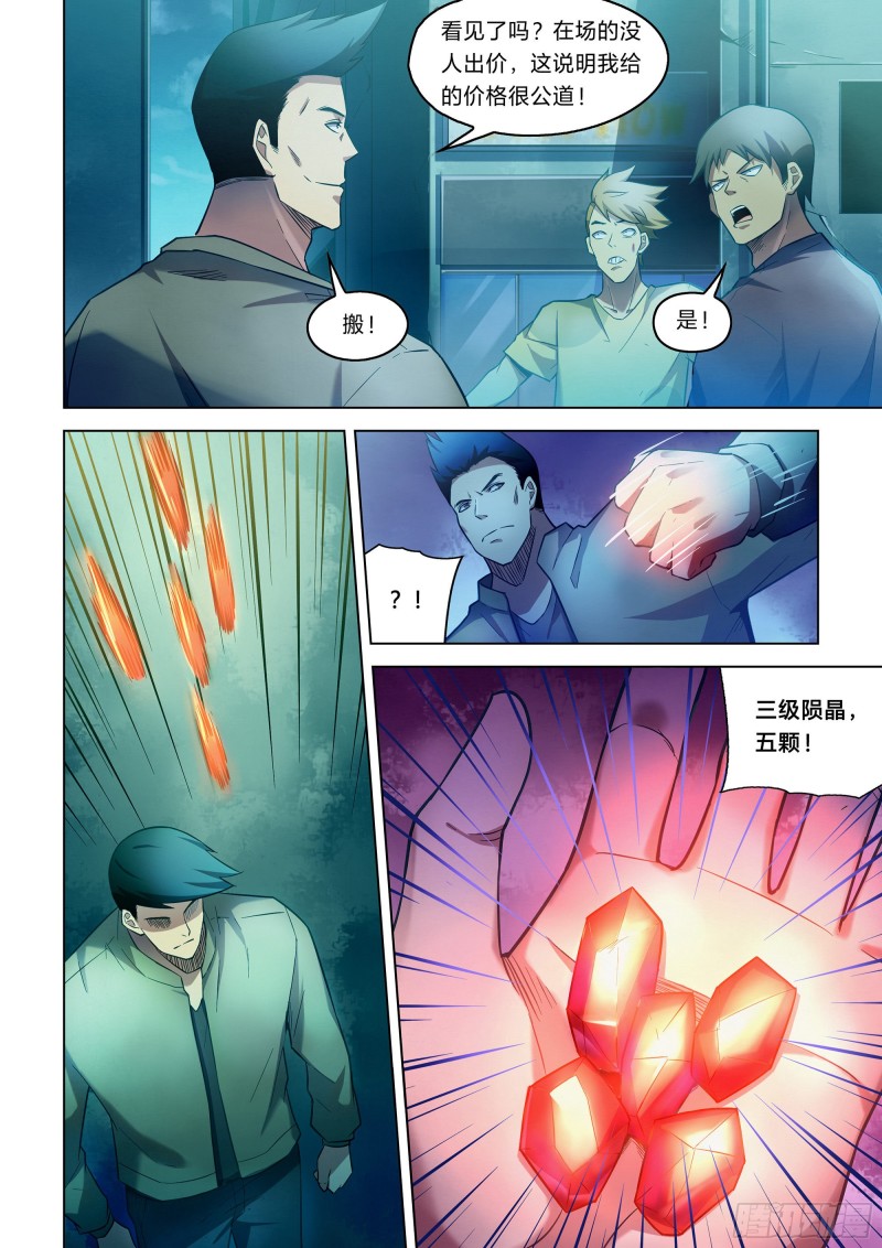 《末世凡人》漫画最新章节第271话免费下拉式在线观看章节第【14】张图片