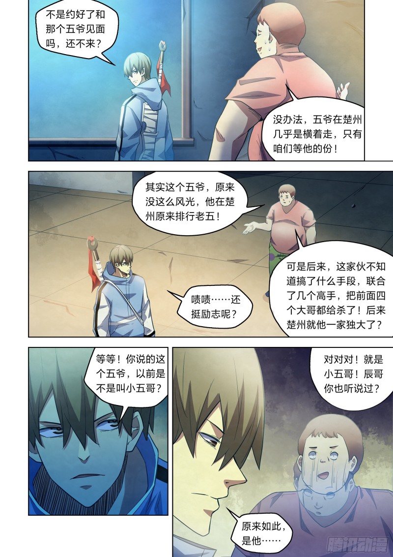 《末世凡人》漫画最新章节第271话免费下拉式在线观看章节第【2】张图片