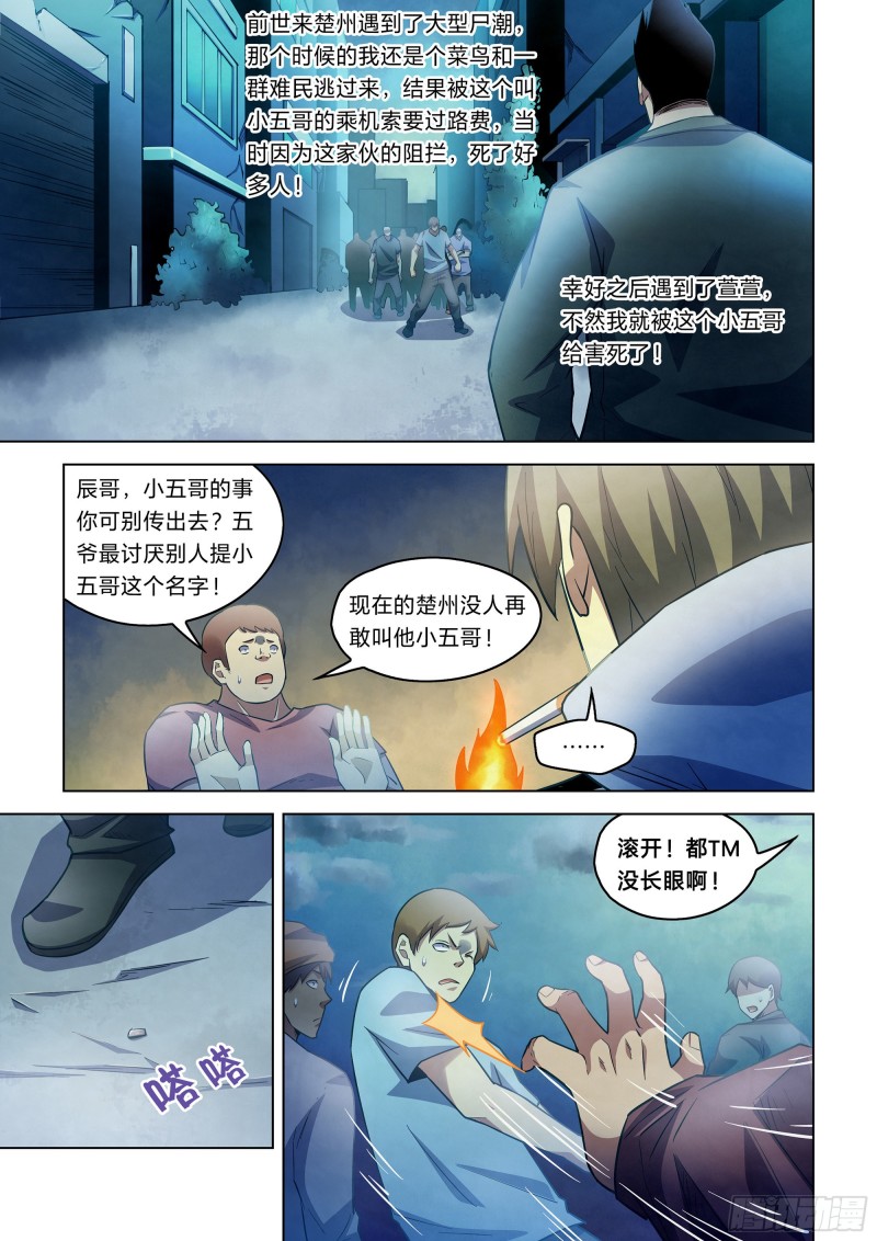 《末世凡人》漫画最新章节第271话免费下拉式在线观看章节第【3】张图片