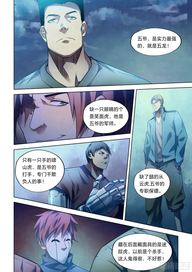 《末世凡人》漫画最新章节第271话免费下拉式在线观看章节第【6】张图片