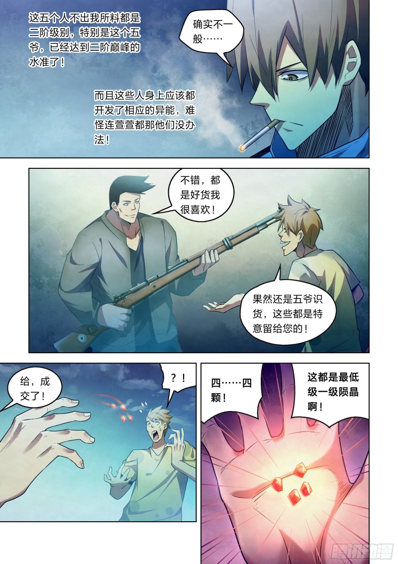 《末世凡人》漫画最新章节第271话免费下拉式在线观看章节第【7】张图片