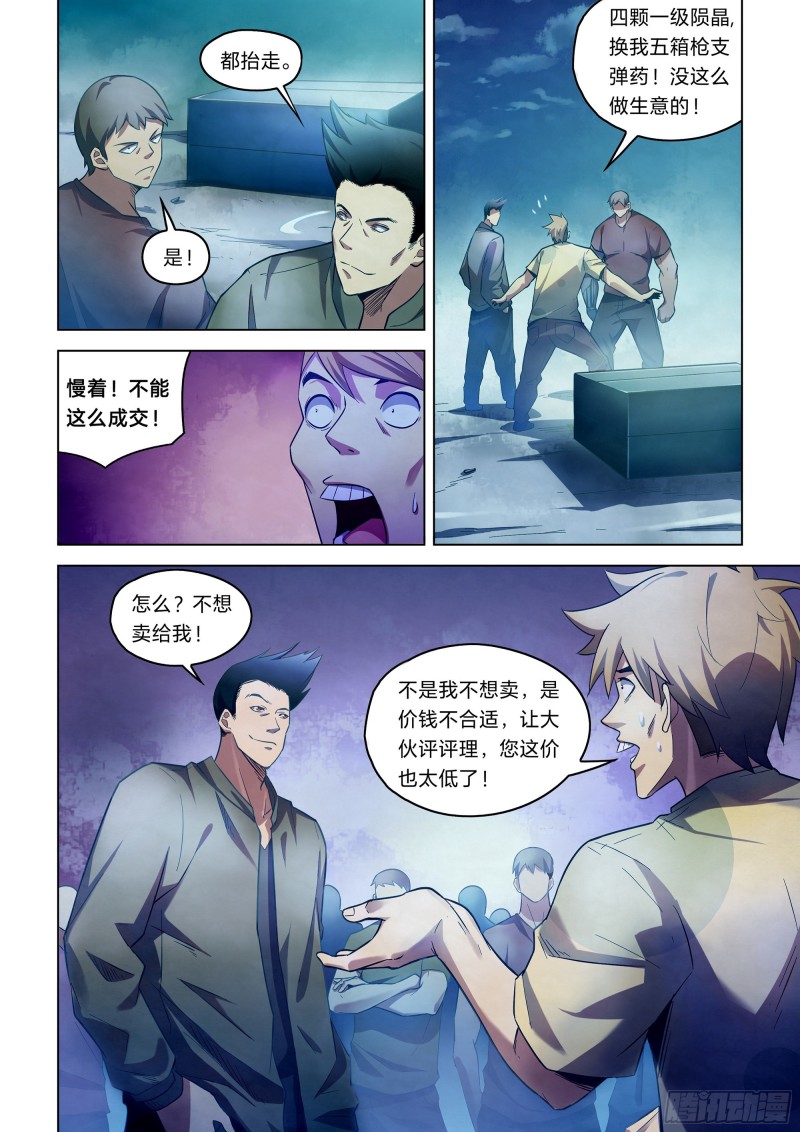 《末世凡人》漫画最新章节第271话免费下拉式在线观看章节第【8】张图片