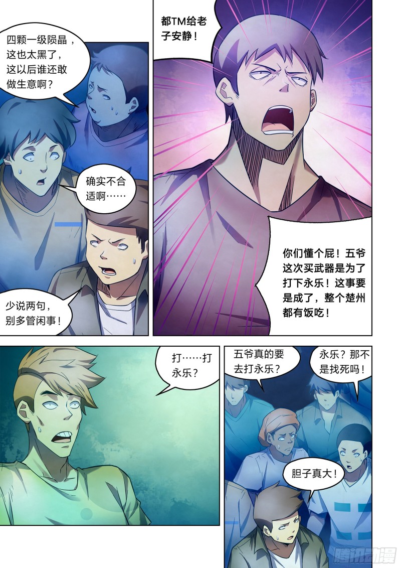 《末世凡人》漫画最新章节第271话免费下拉式在线观看章节第【9】张图片