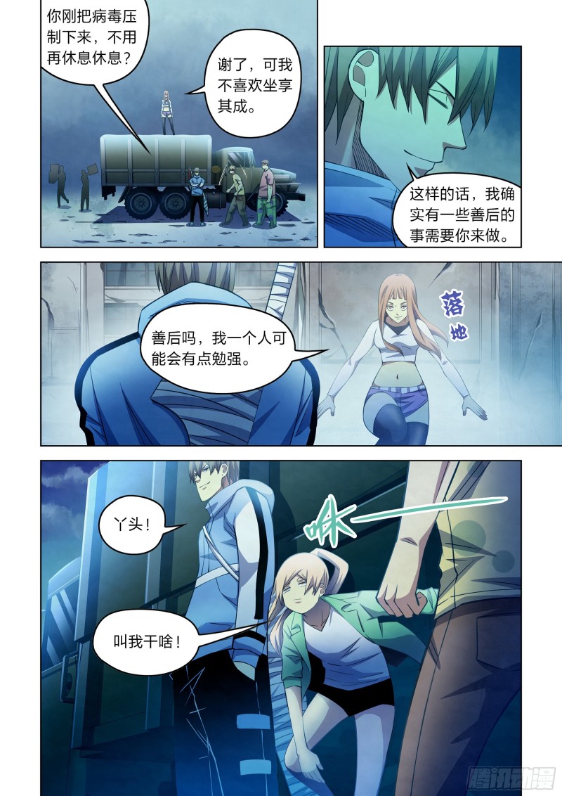 《末世凡人》漫画最新章节第273话免费下拉式在线观看章节第【10】张图片