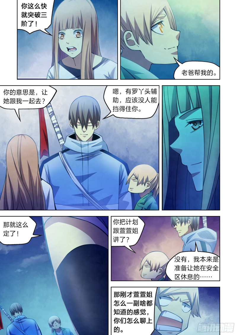 《末世凡人》漫画最新章节第273话免费下拉式在线观看章节第【11】张图片