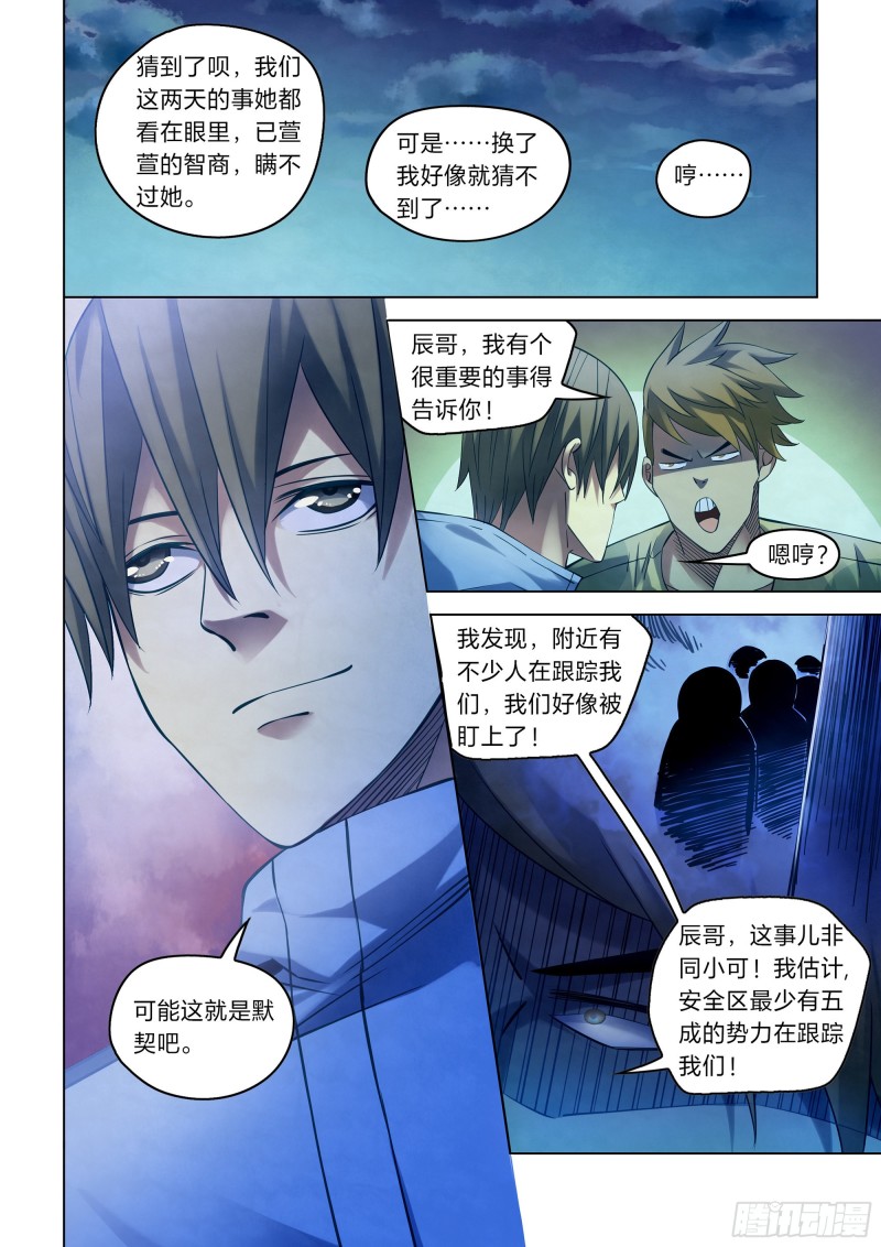 《末世凡人》漫画最新章节第273话免费下拉式在线观看章节第【12】张图片