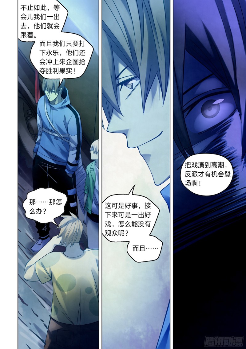 《末世凡人》漫画最新章节第273话免费下拉式在线观看章节第【14】张图片