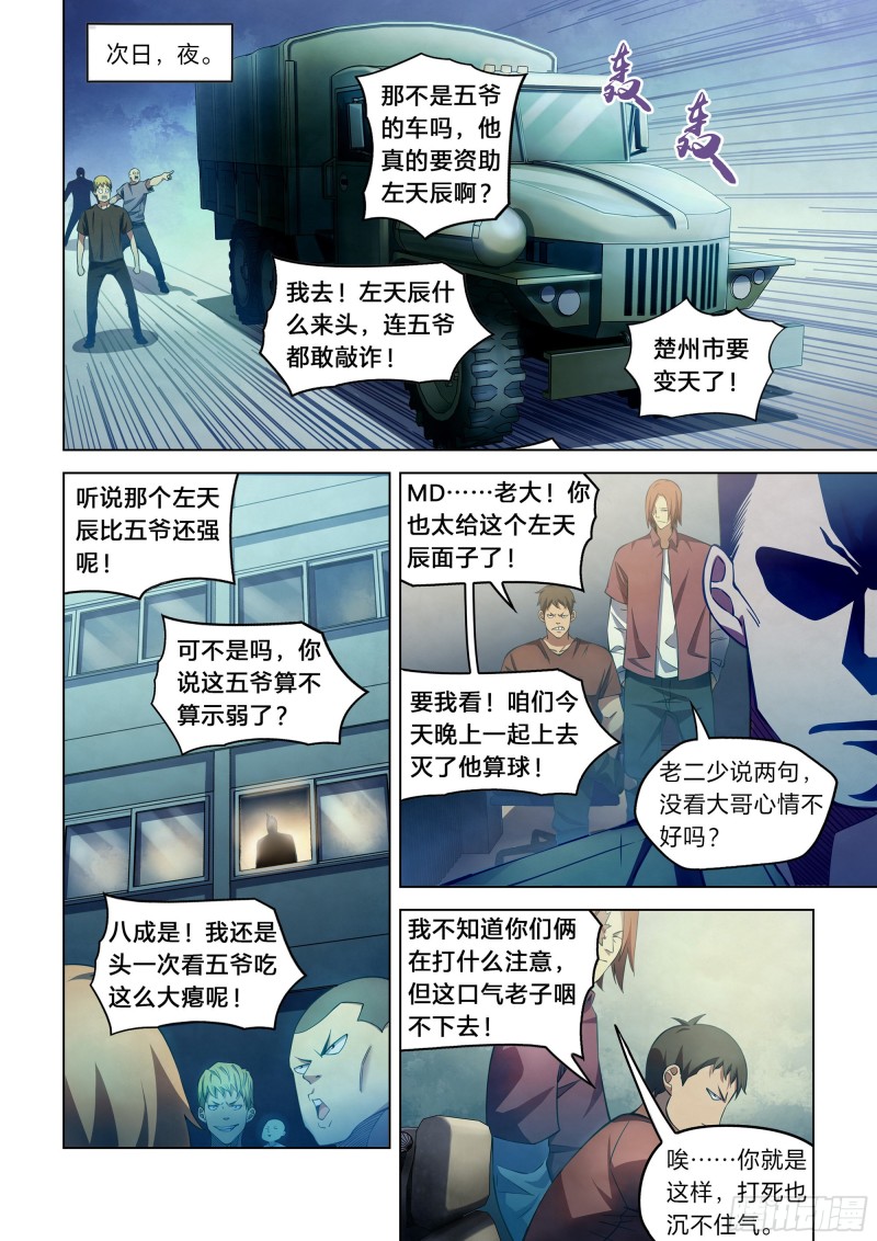 《末世凡人》漫画最新章节第273话免费下拉式在线观看章节第【2】张图片