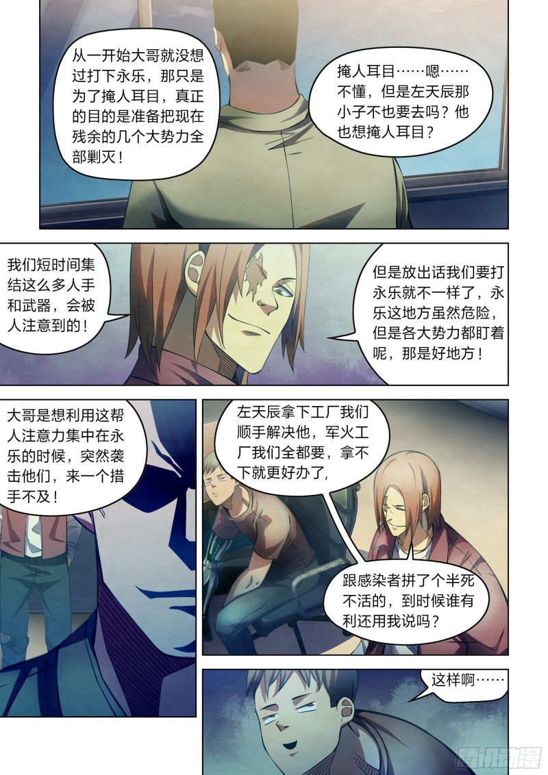 《末世凡人》漫画最新章节第273话免费下拉式在线观看章节第【3】张图片