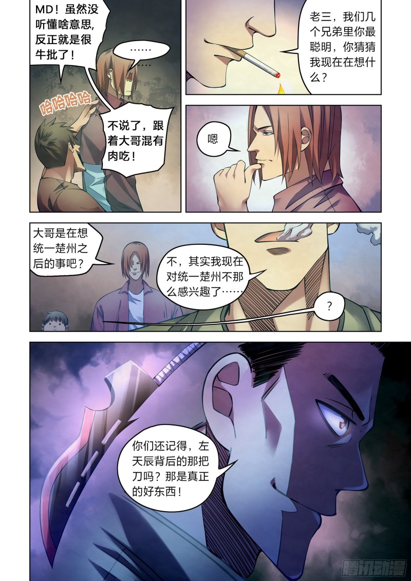 《末世凡人》漫画最新章节第273话免费下拉式在线观看章节第【4】张图片