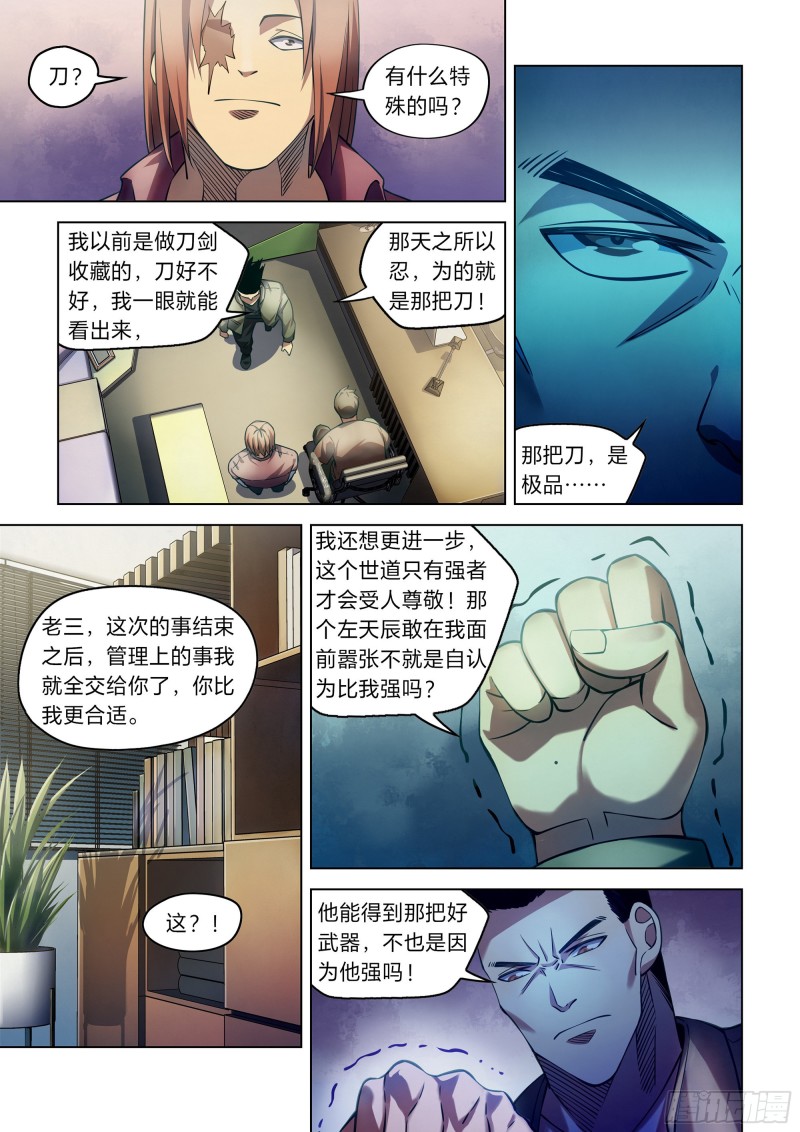 《末世凡人》漫画最新章节第273话免费下拉式在线观看章节第【5】张图片