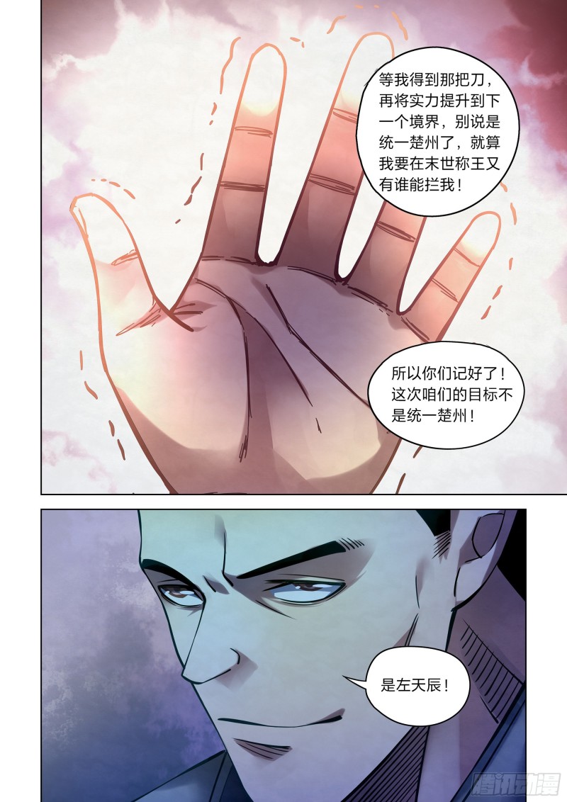 《末世凡人》漫画最新章节第273话免费下拉式在线观看章节第【6】张图片