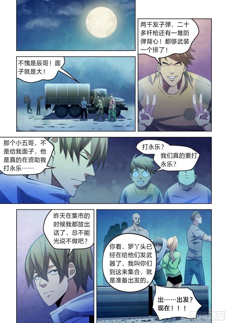 《末世凡人》漫画最新章节第273话免费下拉式在线观看章节第【7】张图片